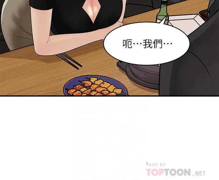 漫画《女神收藏清单》第11话第4张图