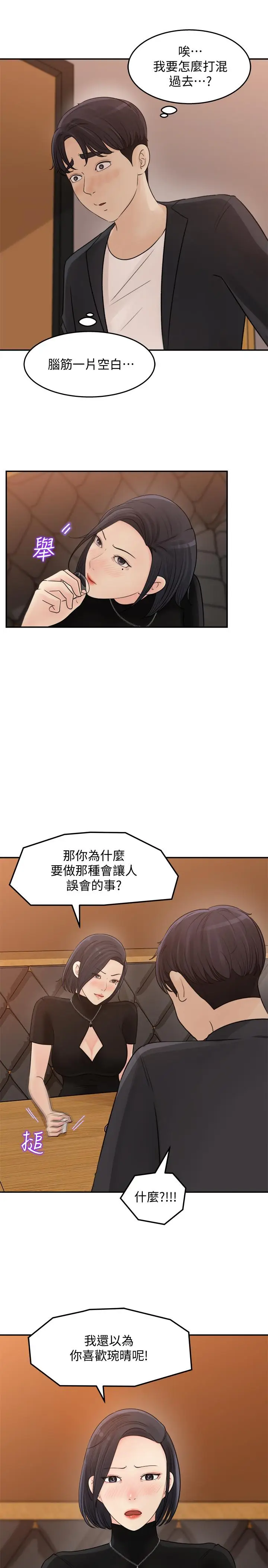 漫画《女神收藏清单》第11话第5张图