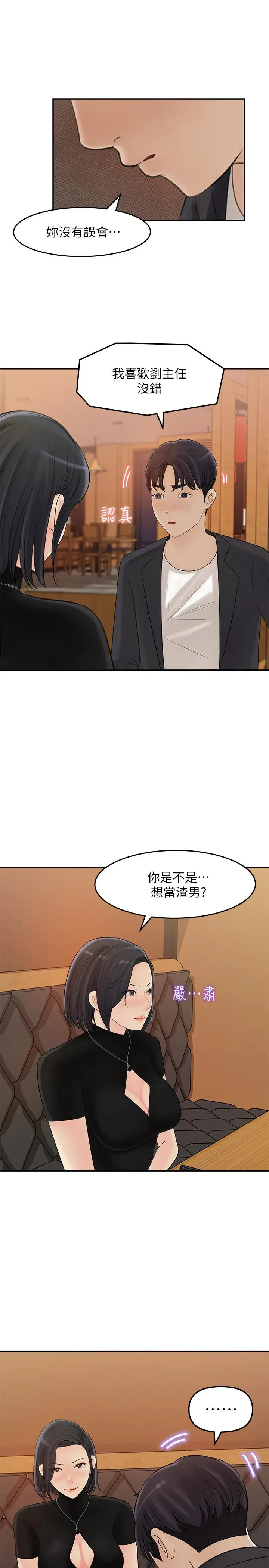漫画《女神收藏清单》第11话第7张图