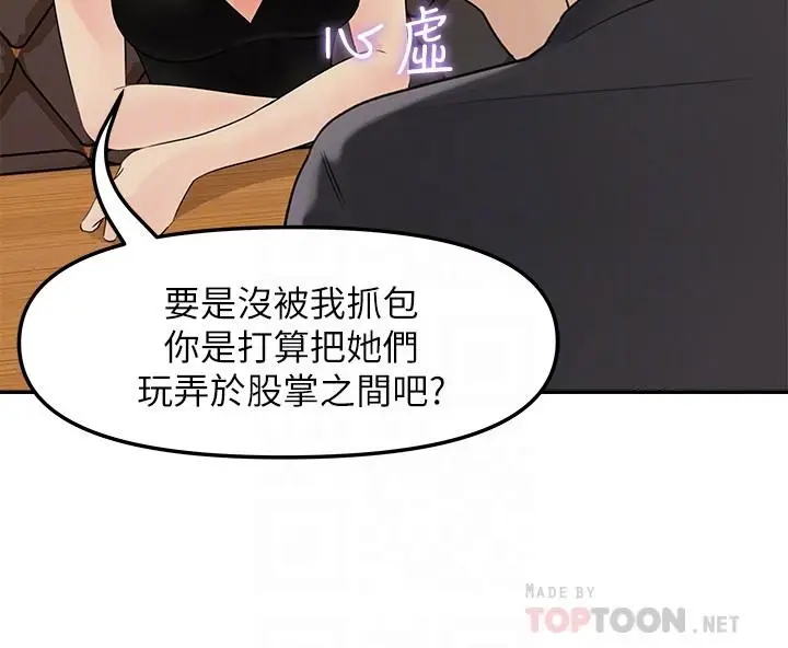 漫画《女神收藏清单》第11话第8张图