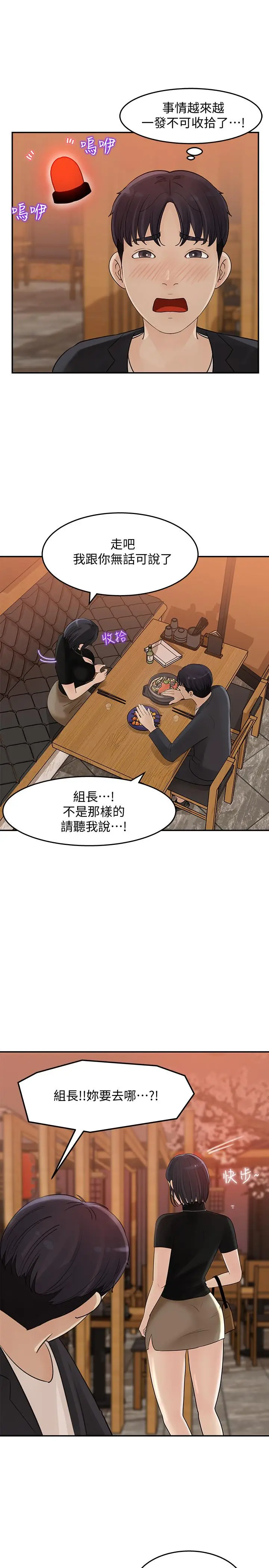 漫画《女神收藏清单》第11话第9张图