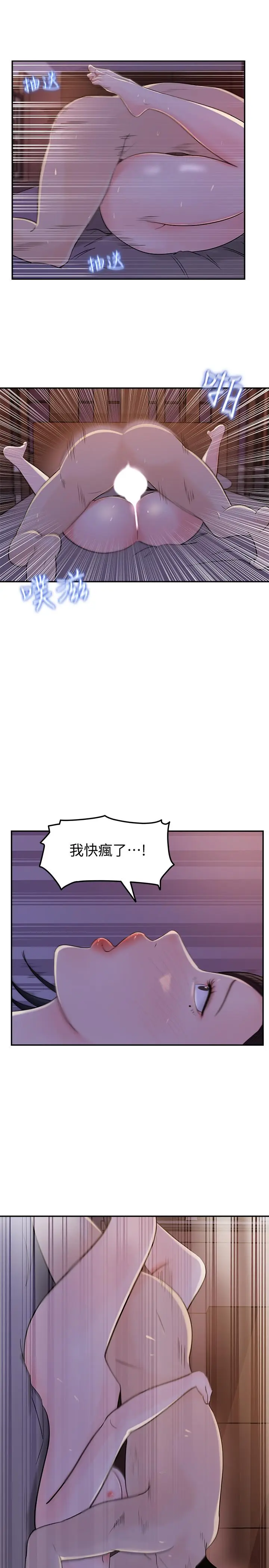 漫画《女神收藏清单》第12话第21张图