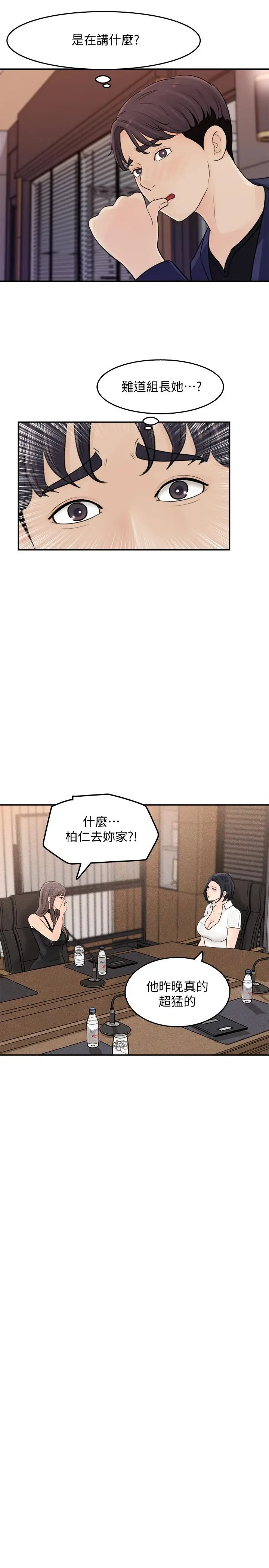 漫画《女神收藏清单》第12话第31张图