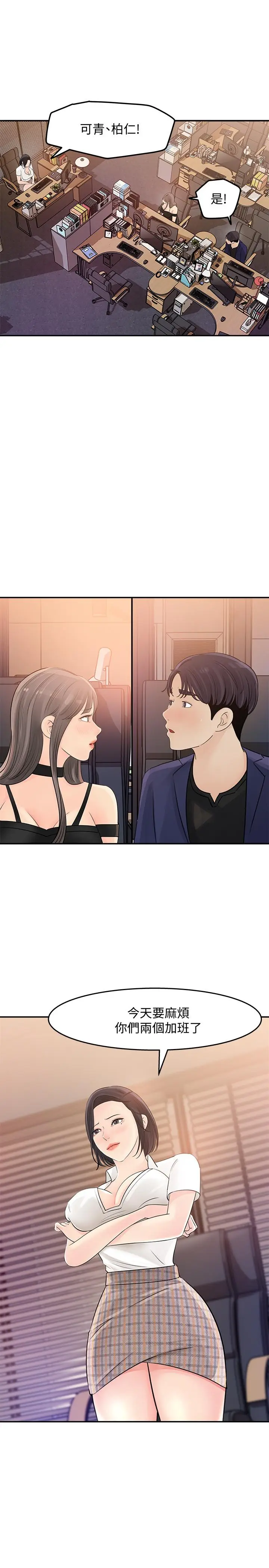 漫画《女神收藏清单》第12话第33张图