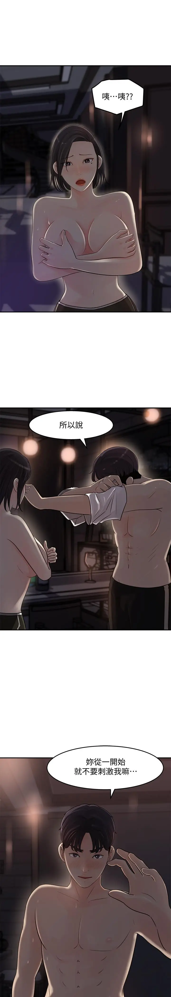 漫画《女神收藏清单》第12话第5张图