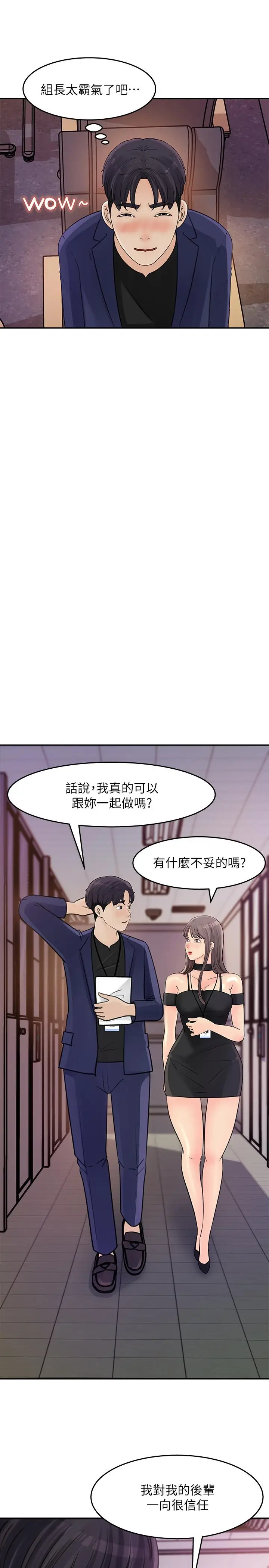 漫画《女神收藏清单》第13话第11张图