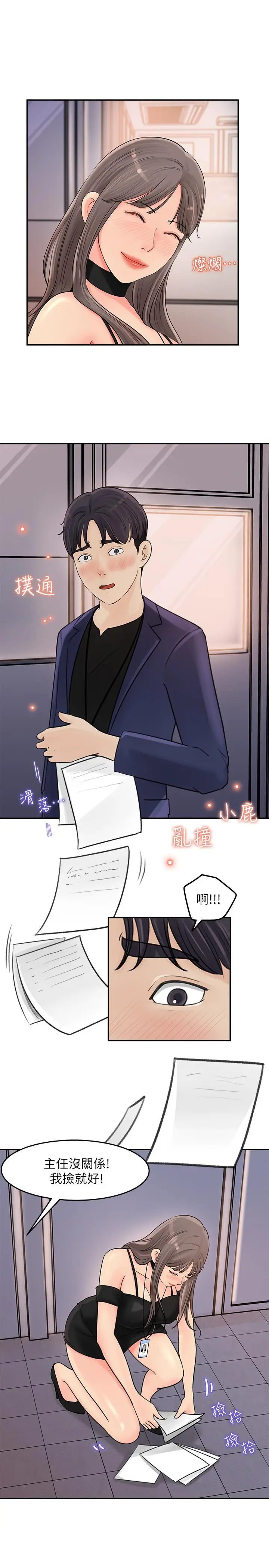 漫画《女神收藏清单》第13话第13张图