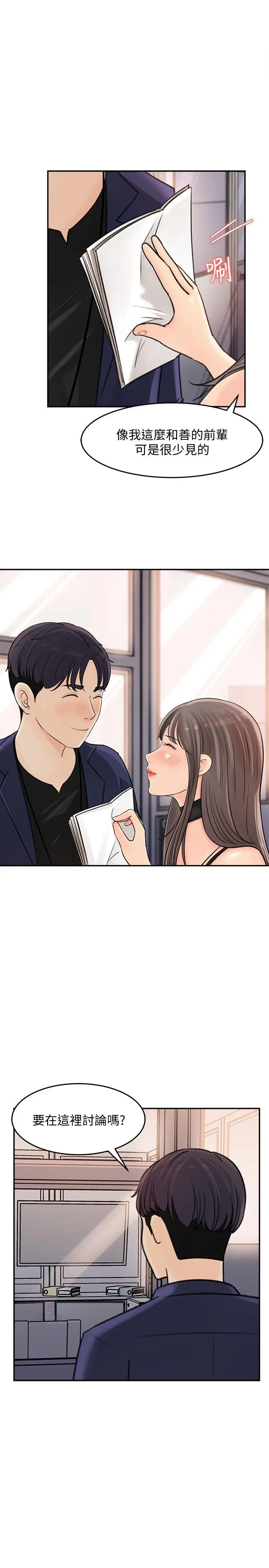 漫画《女神收藏清单》第13话第15张图