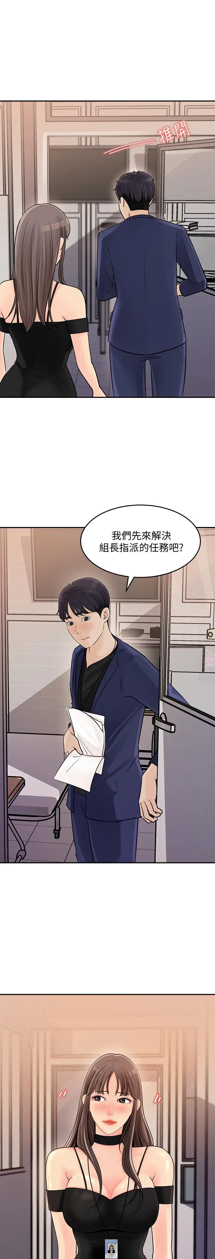 漫画《女神收藏清单》第13话第19张图
