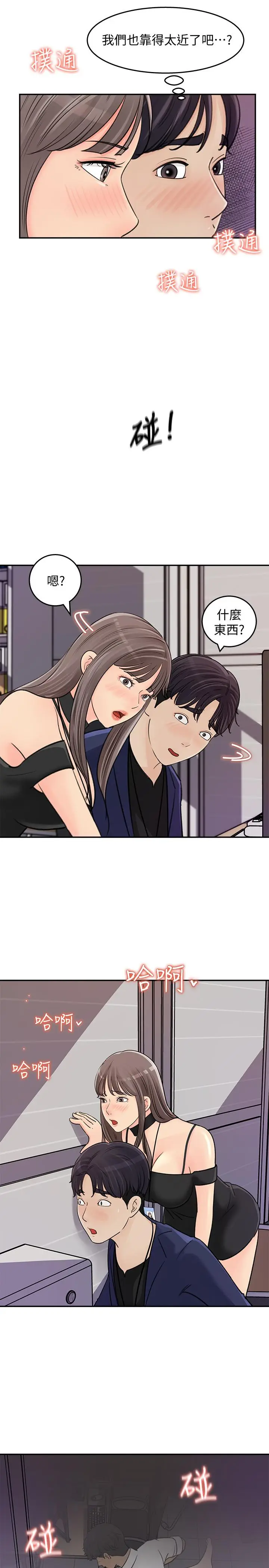 漫画《女神收藏清单》第13话第23张图