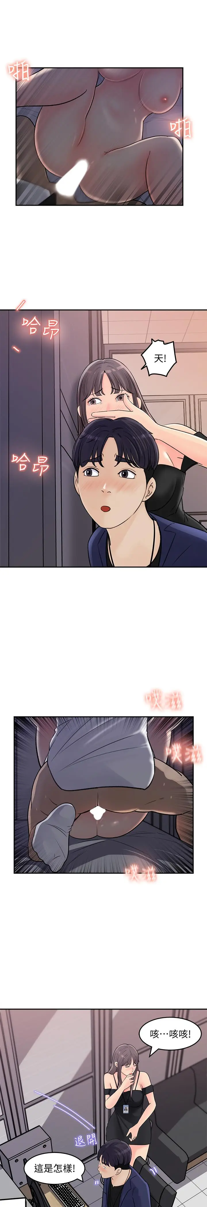 漫画《女神收藏清单》第13话第25张图