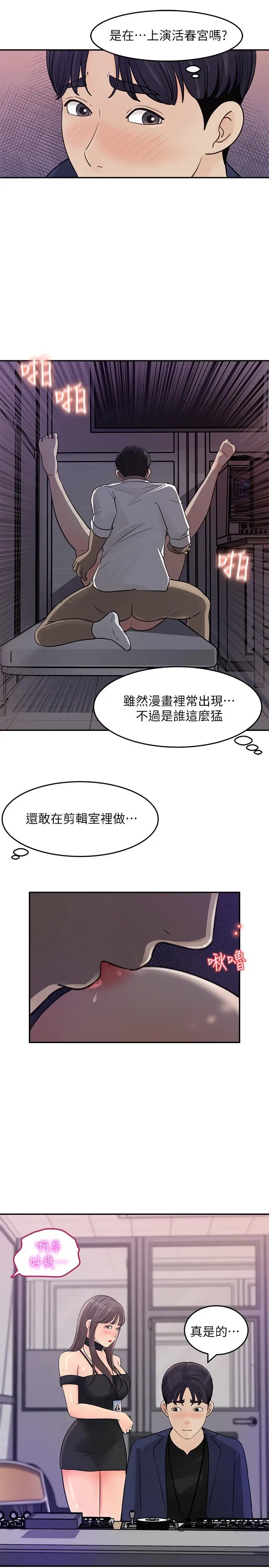 漫画《女神收藏清单》第13话第27张图