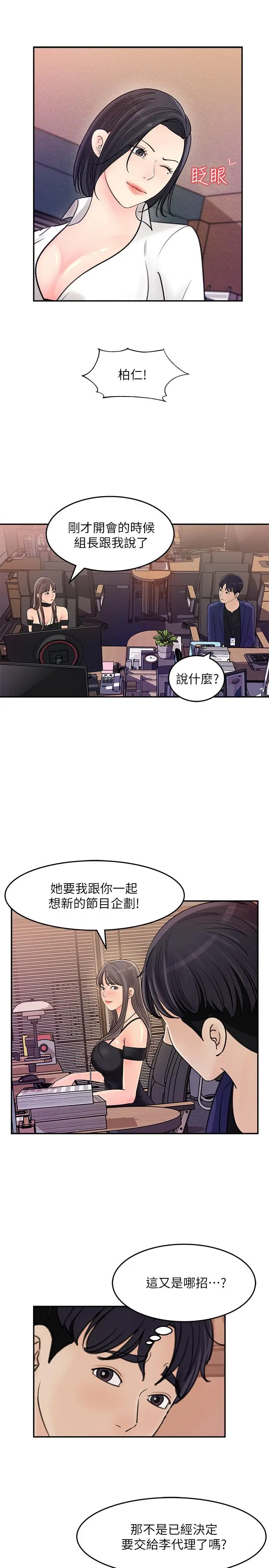 漫画《女神收藏清单》第13话第9张图