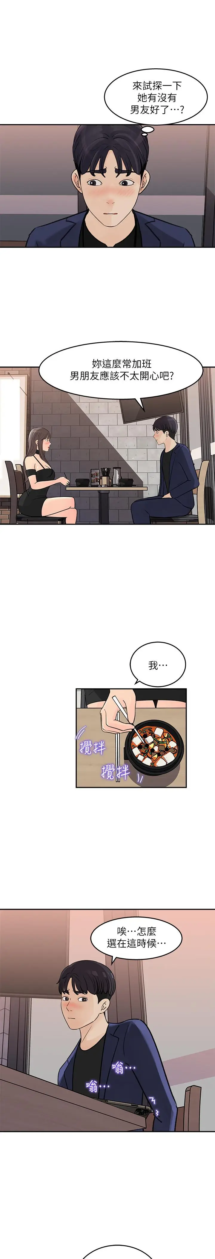 漫画《女神收藏清单》第14话第11张图