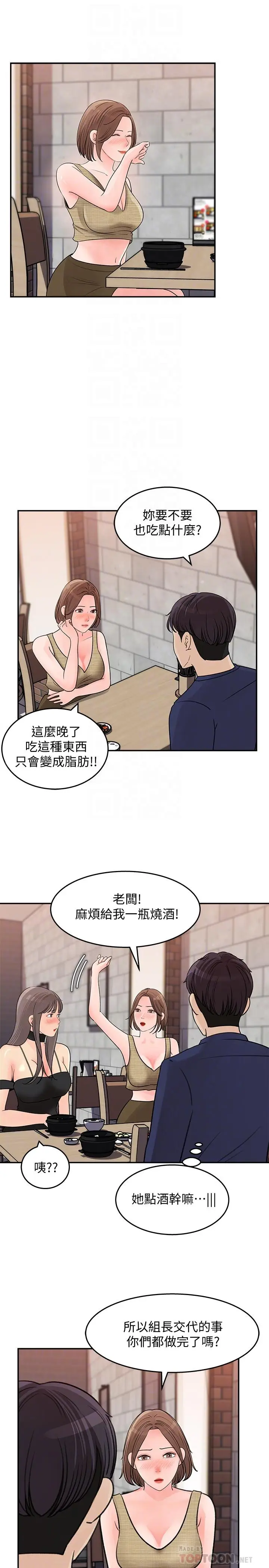 漫画《女神收藏清单》第14话第14张图