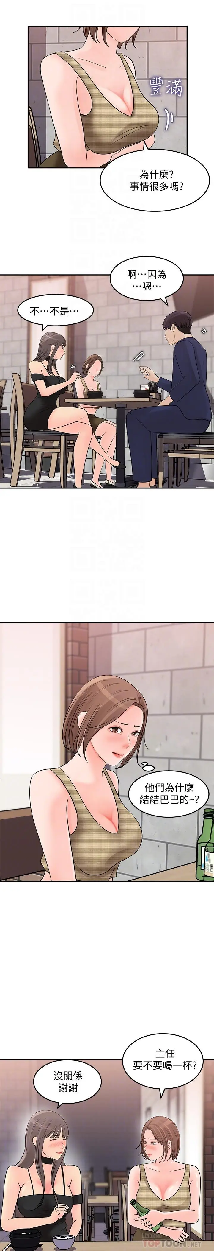 漫画《女神收藏清单》第14话第16张图