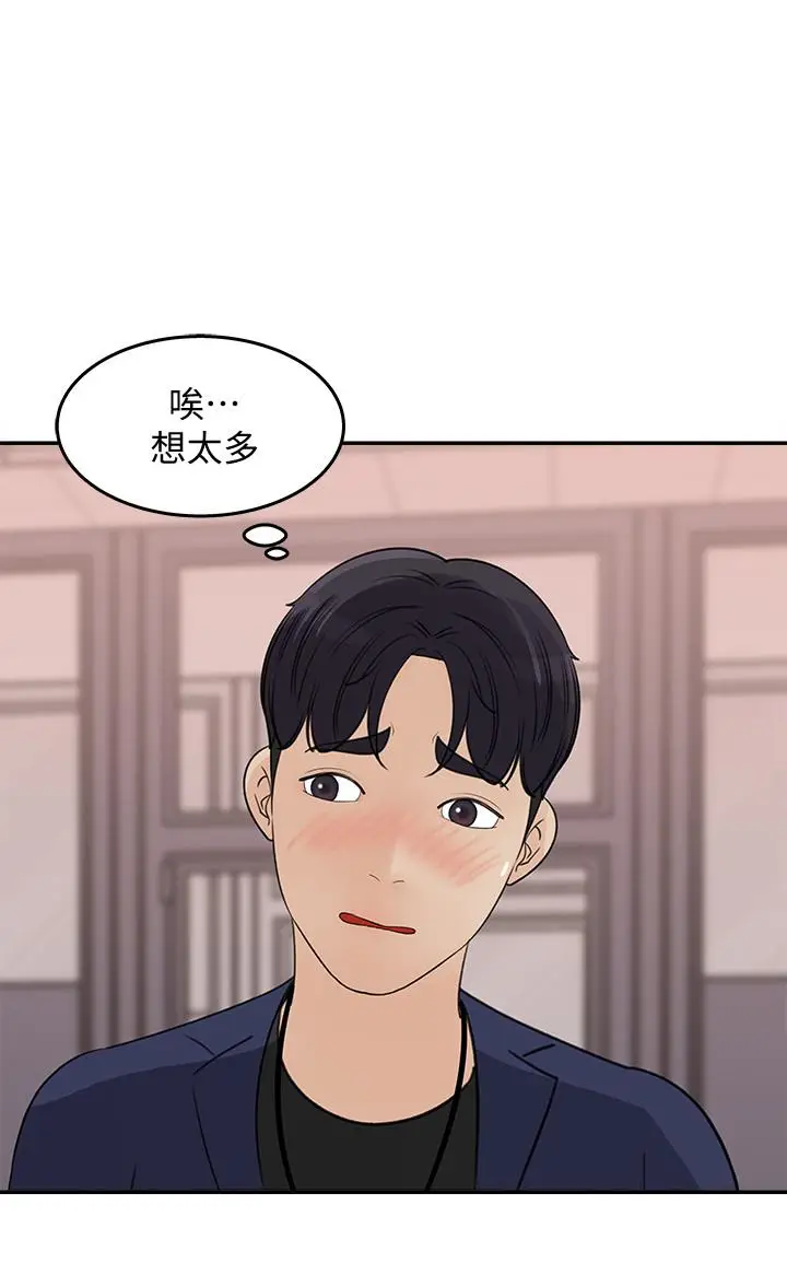 漫画《女神收藏清单》第14话第2张图
