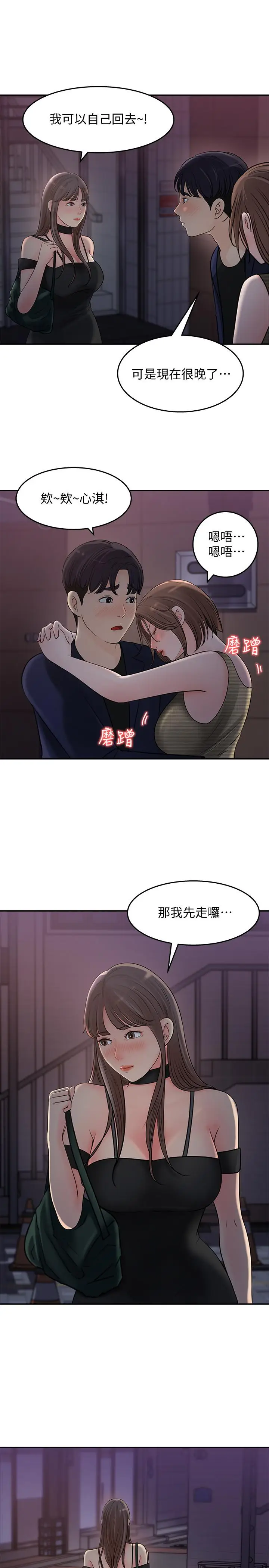 漫画《女神收藏清单》第14话第22张图