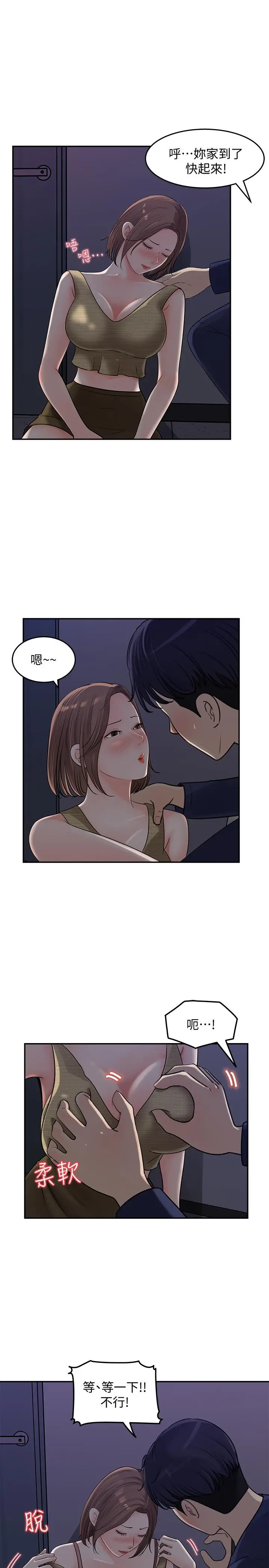 漫画《女神收藏清单》第14话第26张图