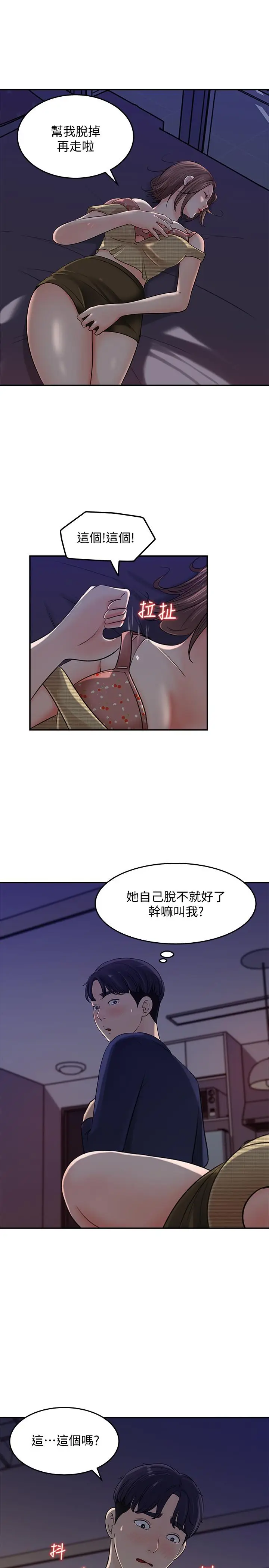 漫画《女神收藏清单》第14话第30张图
