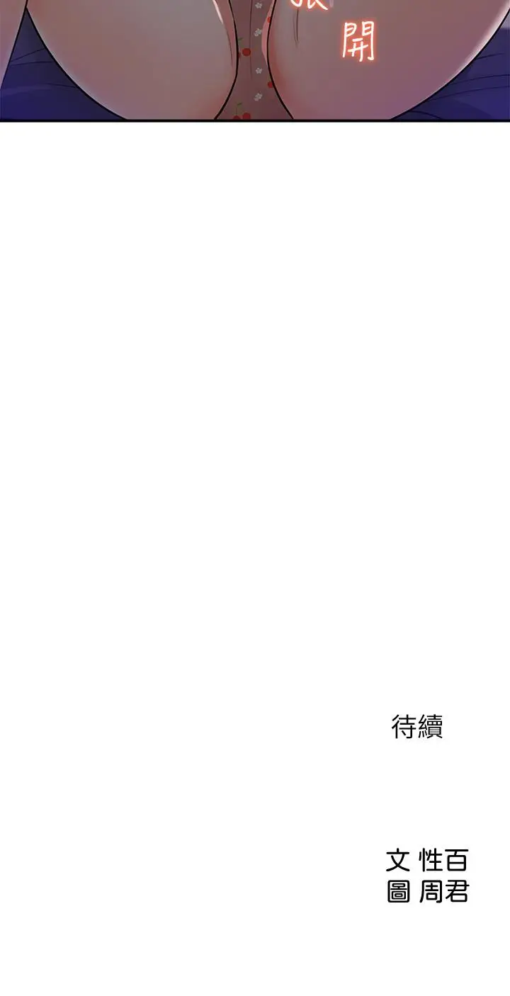 漫画《女神收藏清单》第14话第33张图