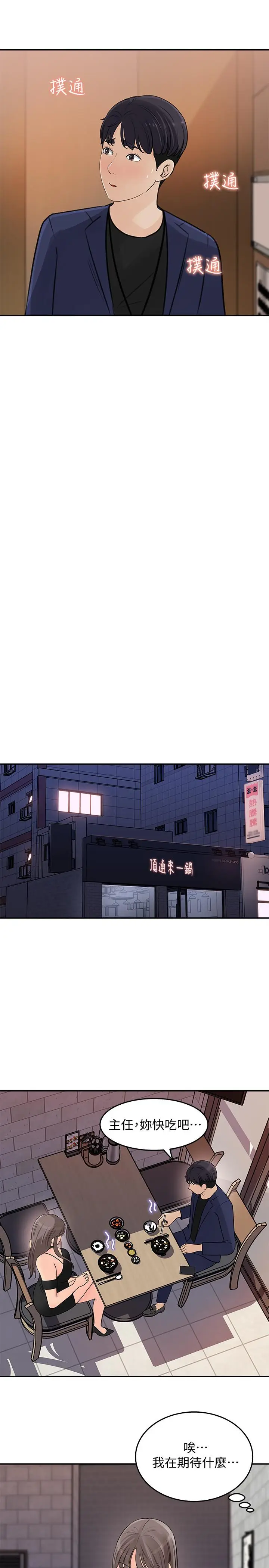 漫画《女神收藏清单》第14话第9张图