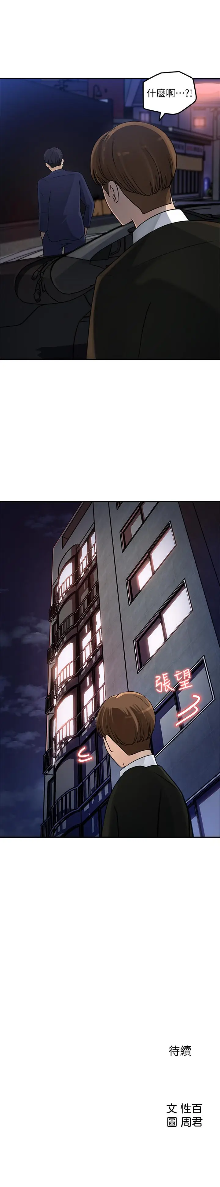 漫画《女神收藏清单》第15话第29张图