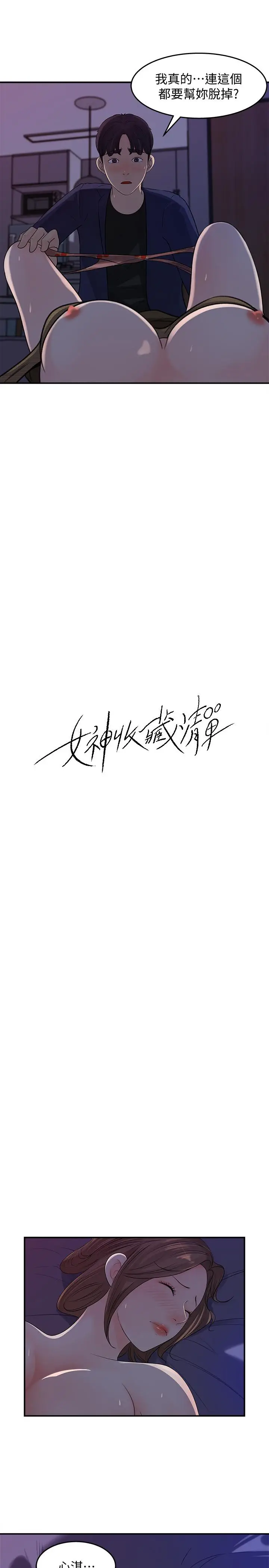漫画《女神收藏清单》第15话第5张图