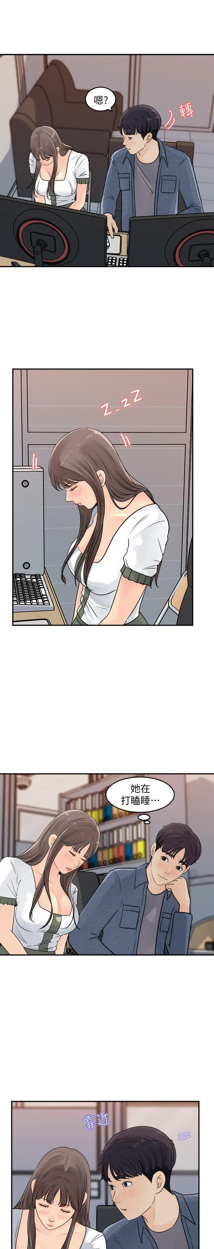 漫画《女神收藏清单》第16话第15张图