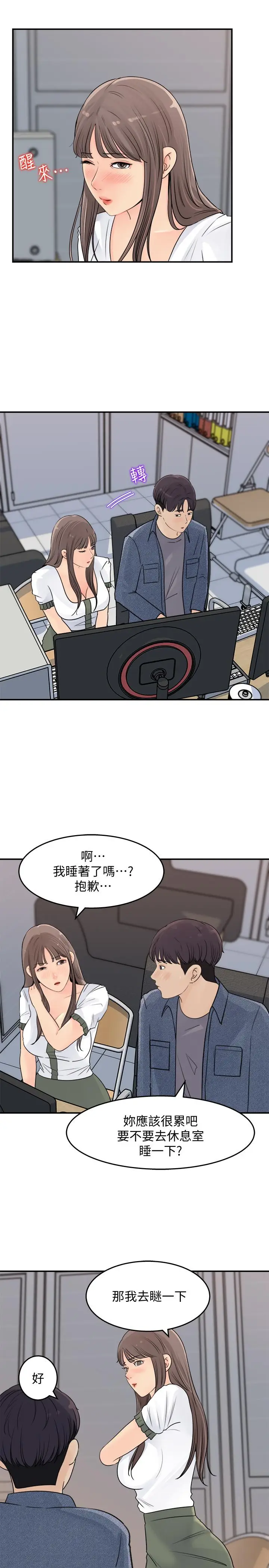 漫画《女神收藏清单》第16话第17张图