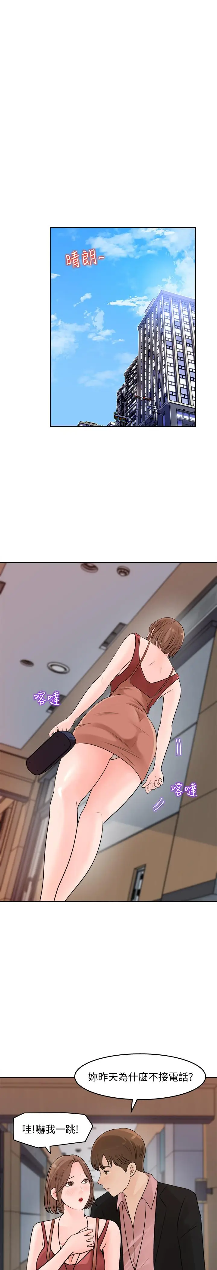 漫画《女神收藏清单》第16话第19张图