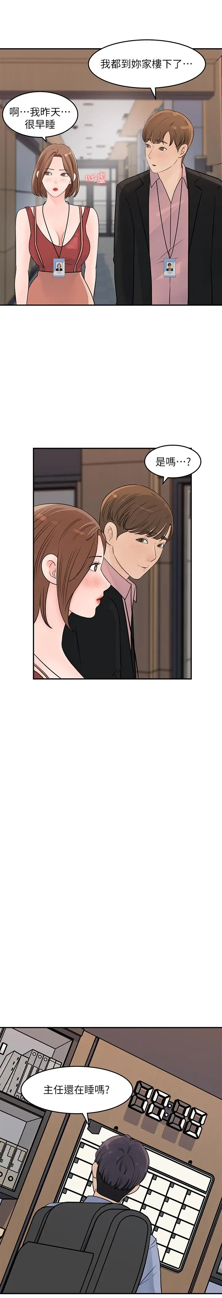 漫画《女神收藏清单》第16话第21张图