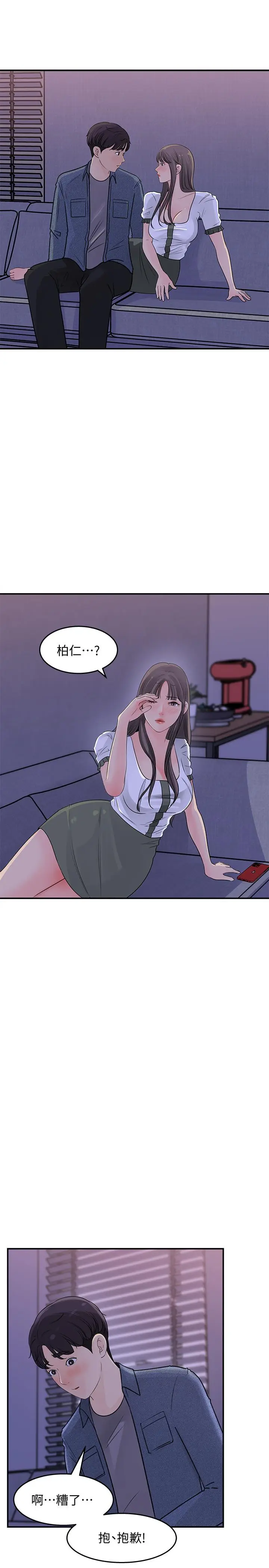 漫画《女神收藏清单》第16话第29张图