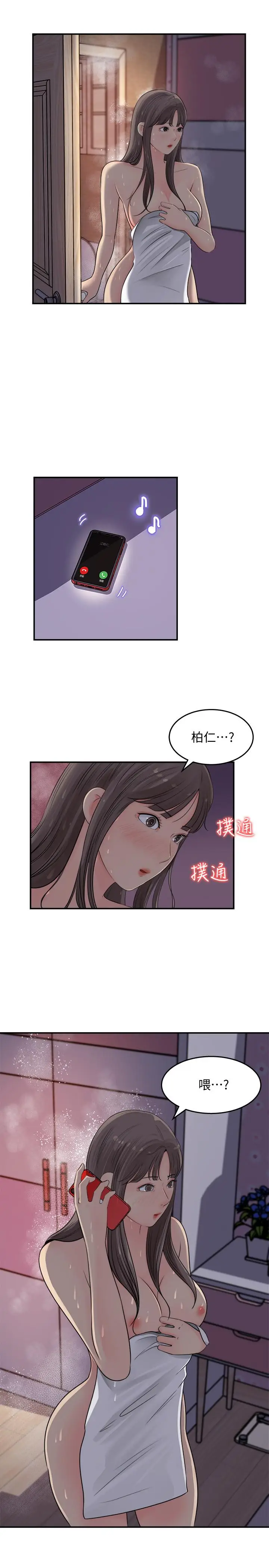 漫画《女神收藏清单》第16话第3张图