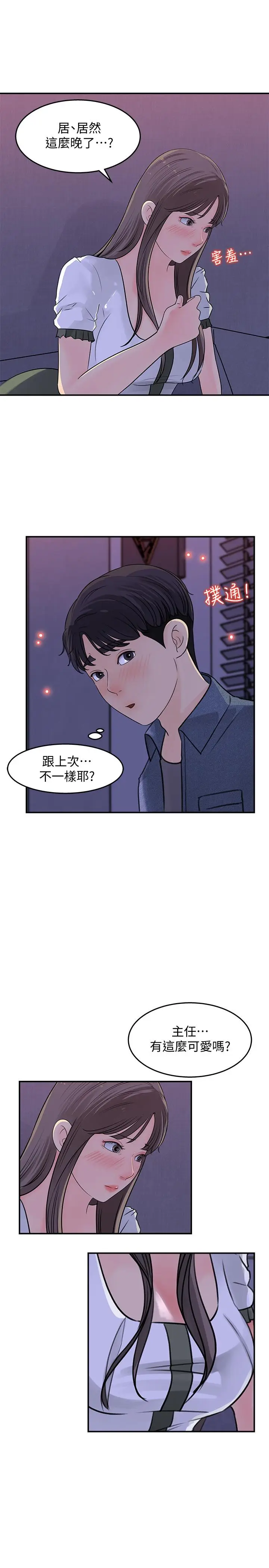 漫画《女神收藏清单》第16话第31张图