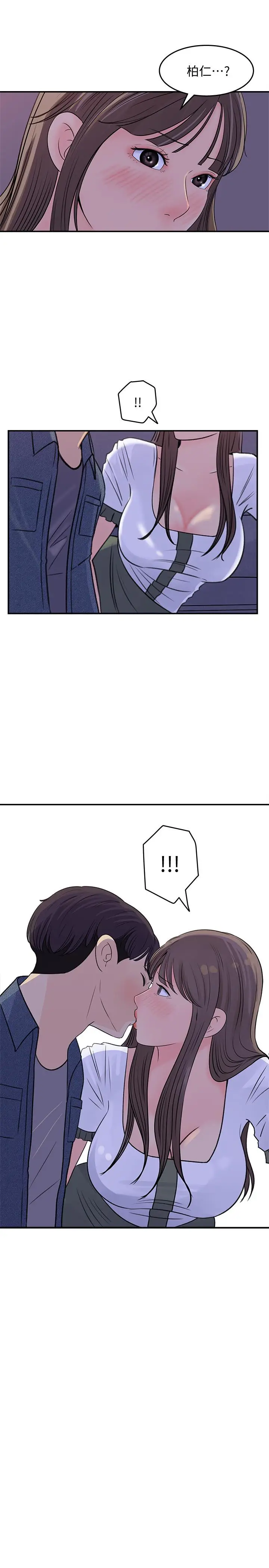 漫画《女神收藏清单》第16话第33张图