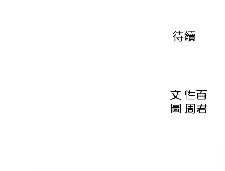 漫画《女神收藏清单》第16话第34张图