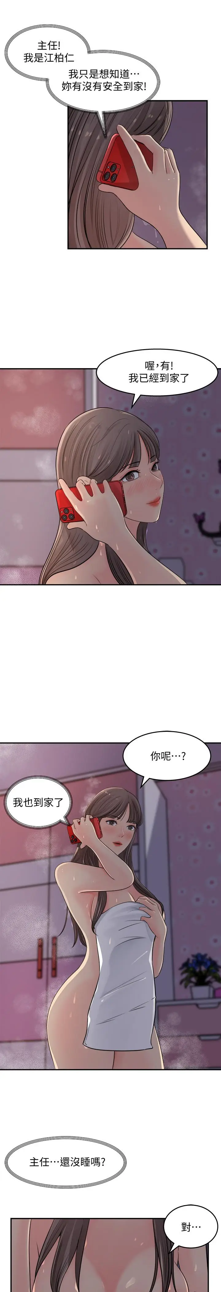 漫画《女神收藏清单》第16话第5张图