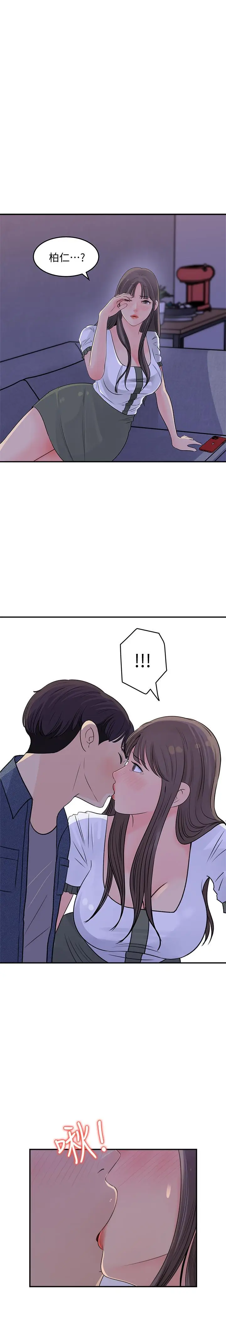 漫画《女神收藏清单》第17话第1张图