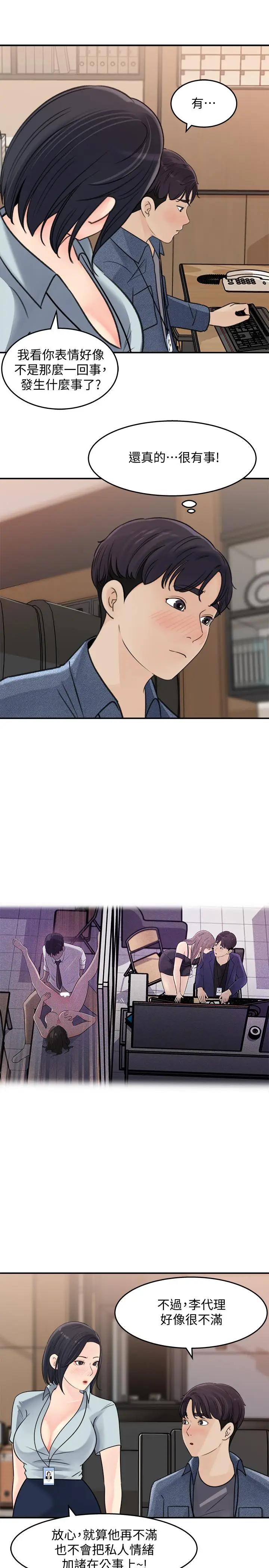 漫画《女神收藏清单》第17话第19张图