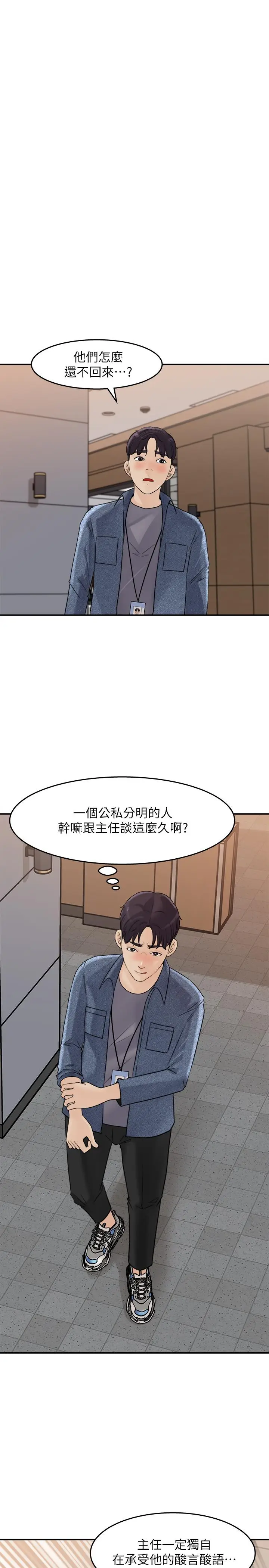 漫画《女神收藏清单》第17话第21张图