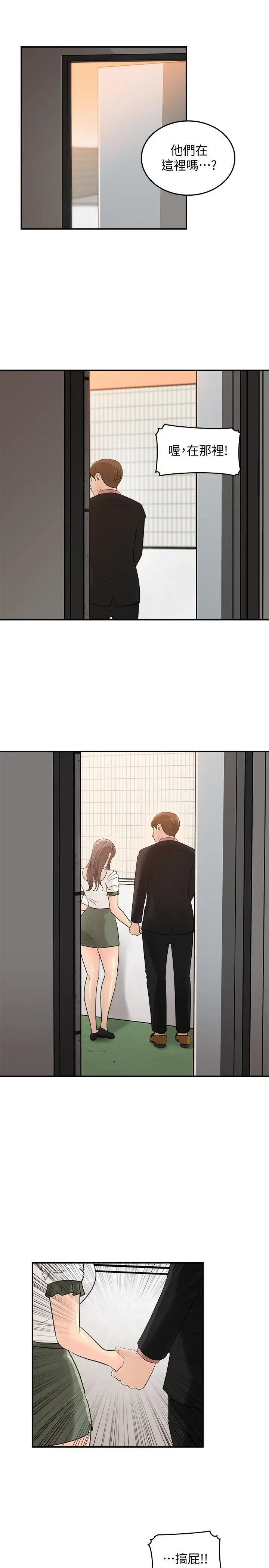 漫画《女神收藏清单》第17话第23张图