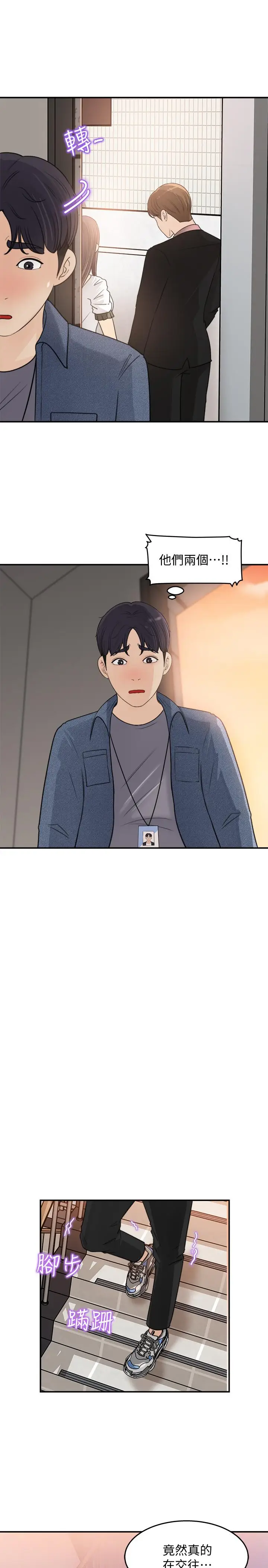 漫画《女神收藏清单》第17话第25张图