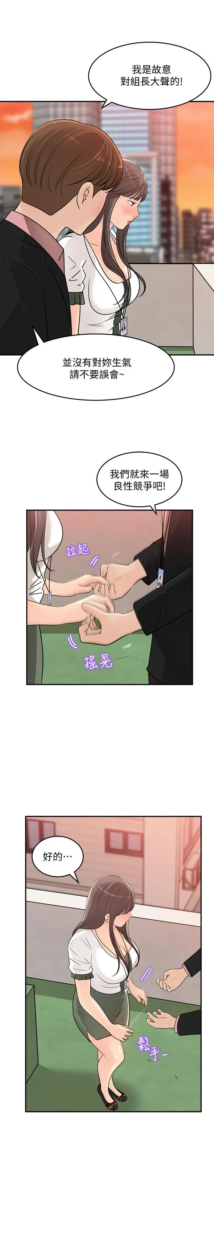 漫画《女神收藏清单》第17话第27张图