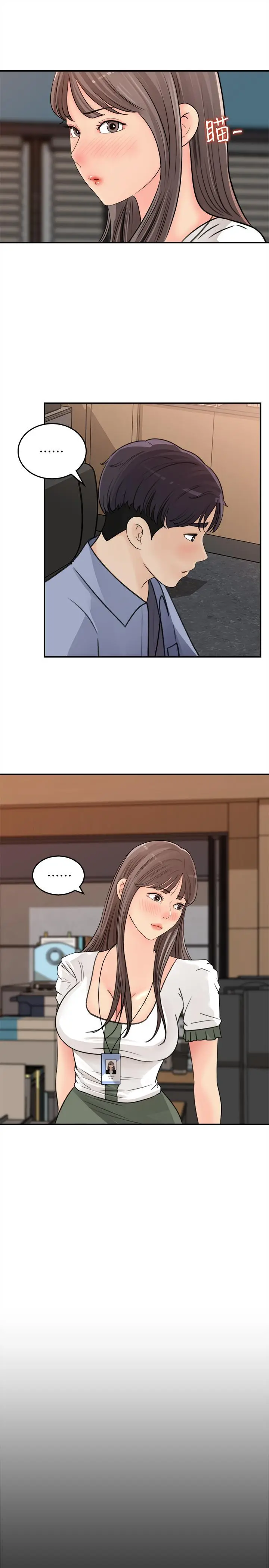 漫画《女神收藏清单》第17话第29张图