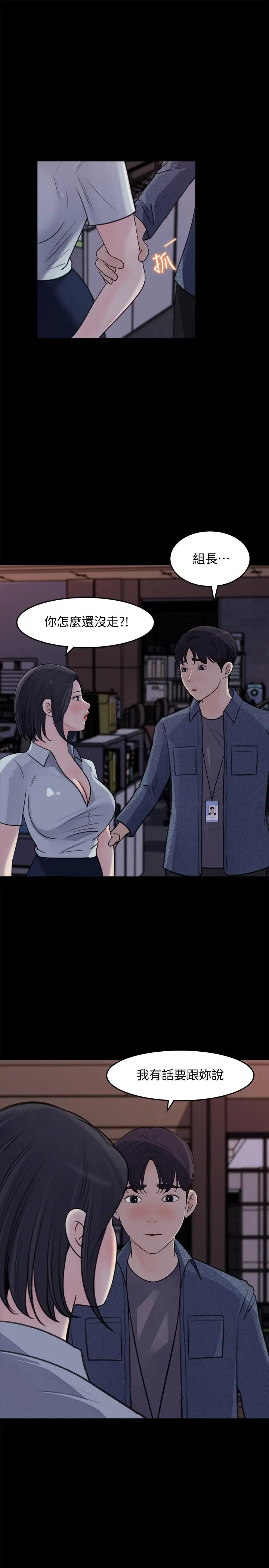 漫画《女神收藏清单》第17话第31张图