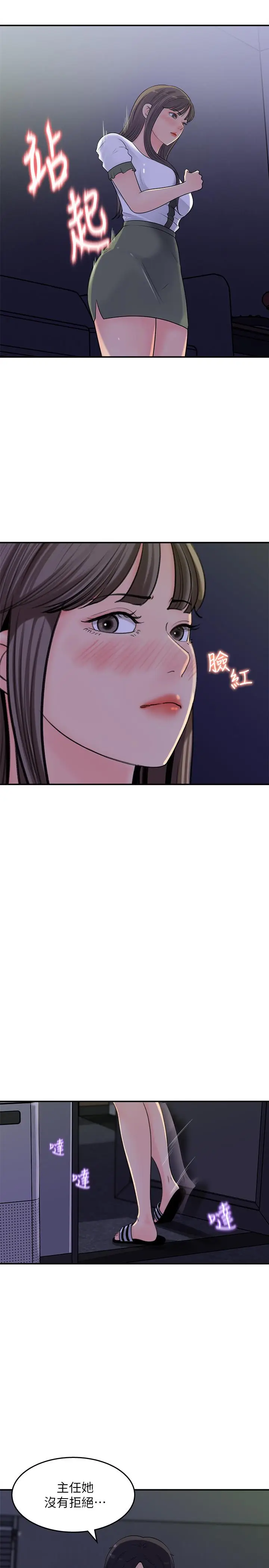 漫画《女神收藏清单》第17话第7张图