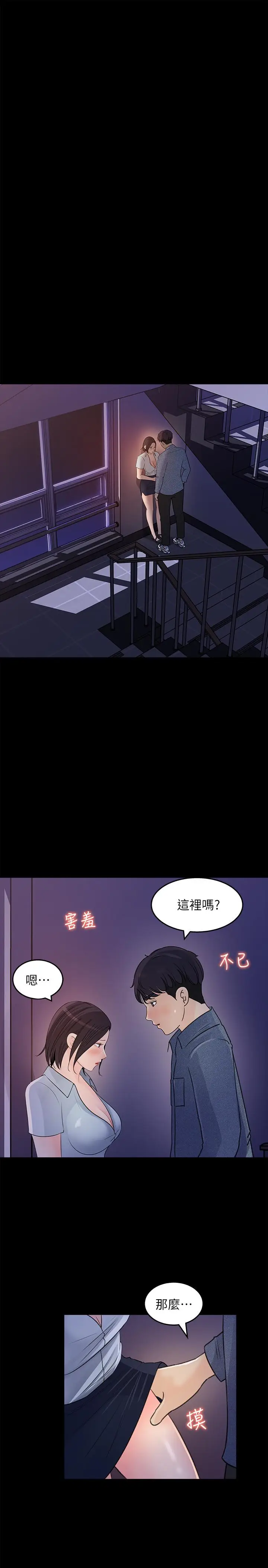漫画《女神收藏清单》第18话第11张图