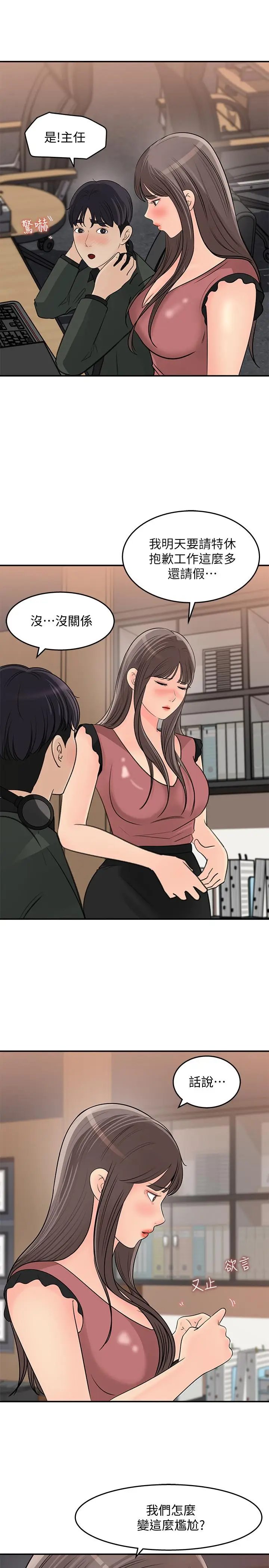 漫画《女神收藏清单》第19话第11张图