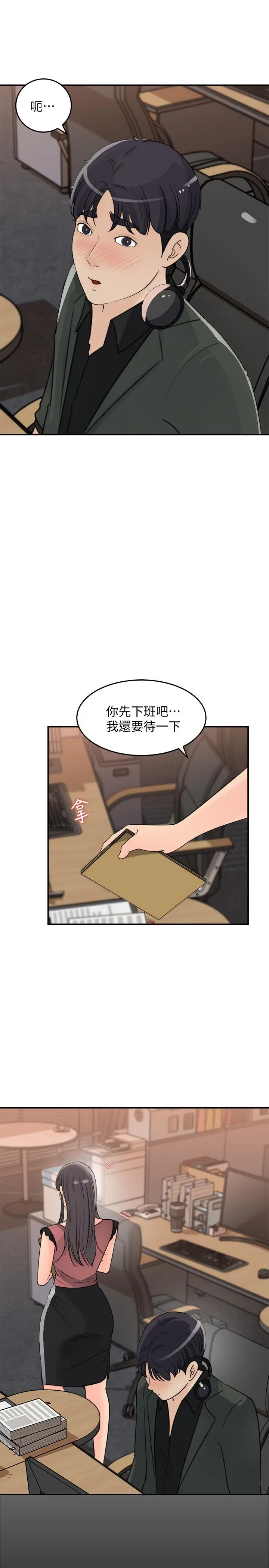 漫画《女神收藏清单》第19话第13张图